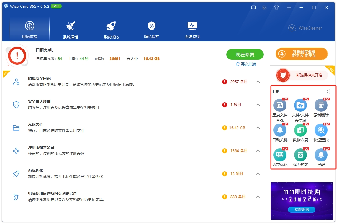 wise care 365电脑版
