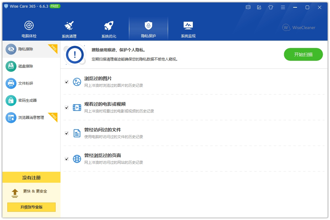 wise care 365电脑版