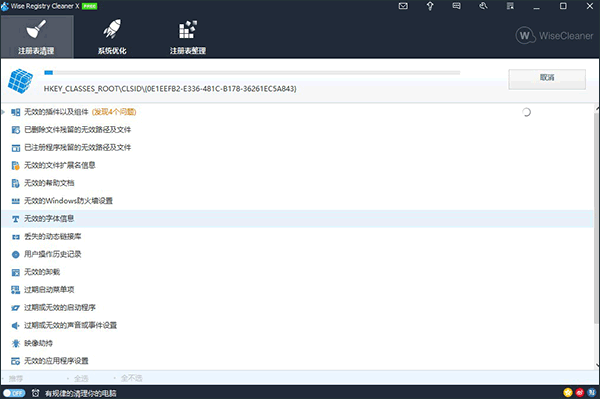 wise registry cleaner中文专业版