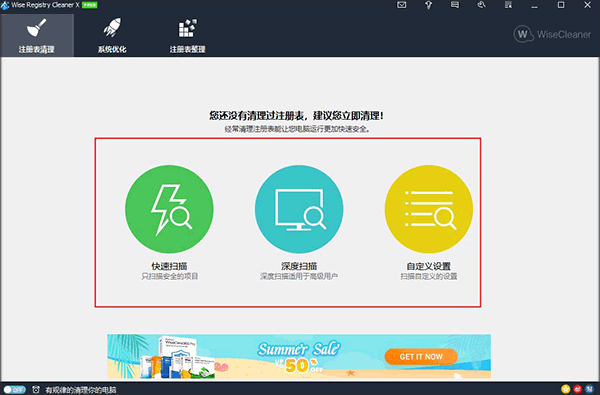 wise registry cleaner中文专业版