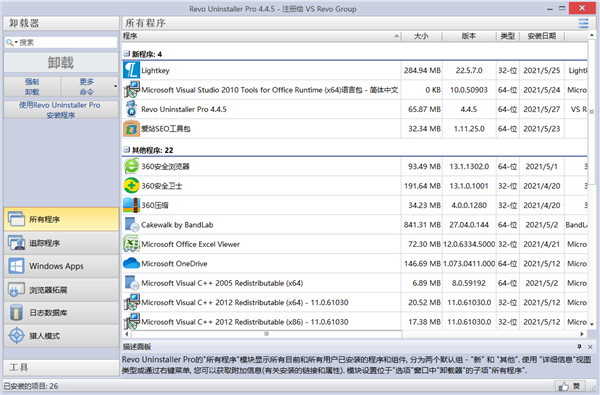 Revo Uninstaller Pro绿色便携版