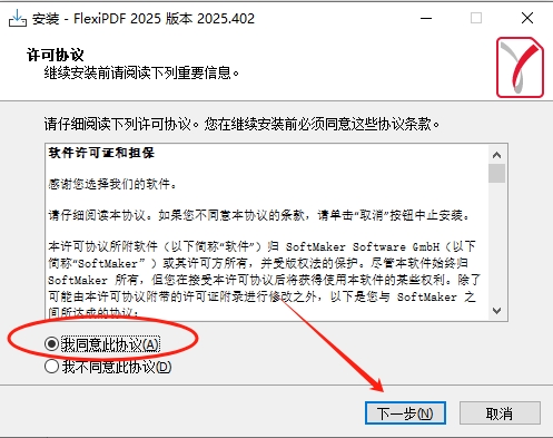 SoftMaker FlexiPDF 2025中文版
