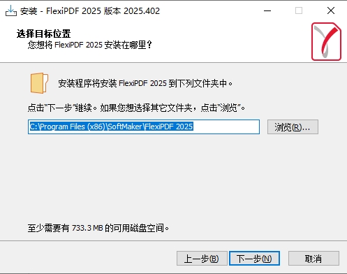 SoftMaker FlexiPDF 2025中文版