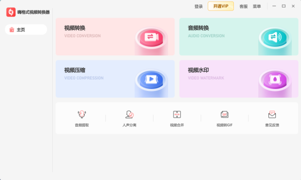 嗨格式视频转换器官方版