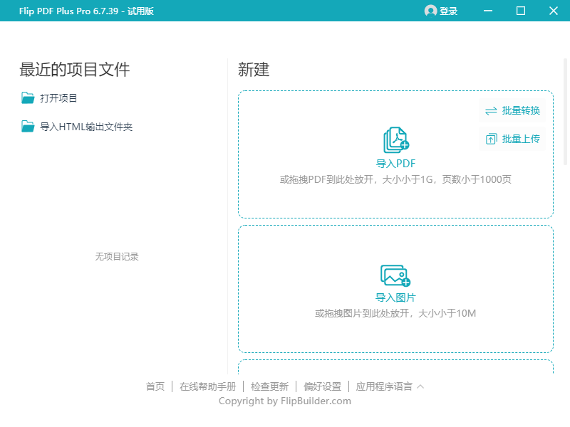 Flip PDF Plus Pro中文版