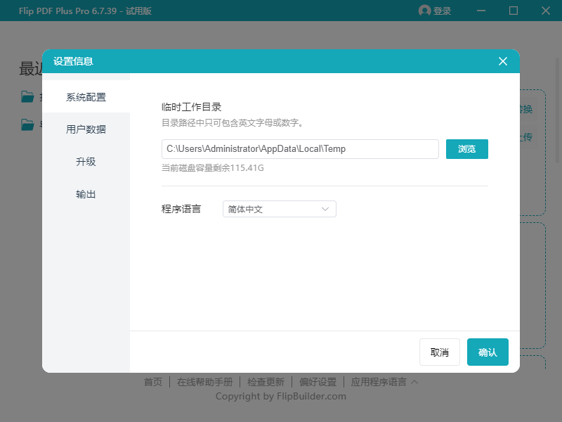 Flip PDF Plus Pro中文版