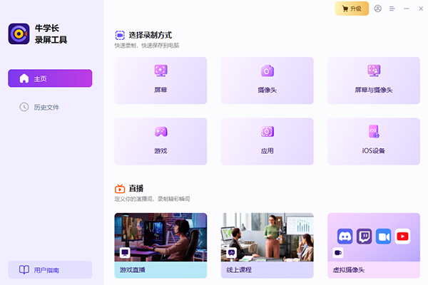 牛学长录屏工具