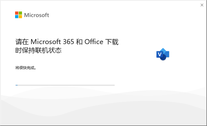 Microsoft Visio 2024免费版