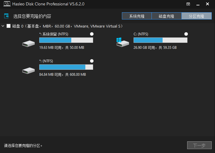 Hasleo Disk Clone中文版