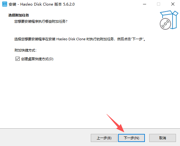 Hasleo Disk Clone中文版