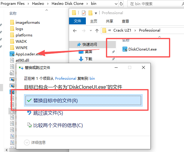 Hasleo Disk Clone中文版