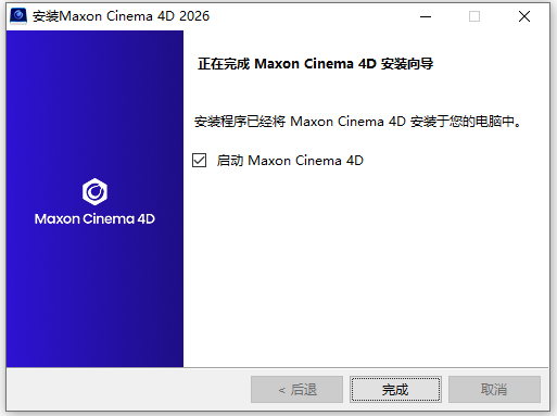 Maxon Cinema 4D 2026免费版