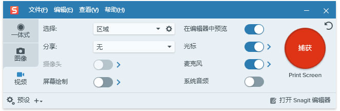 techsmith snagit 2026中文特别版