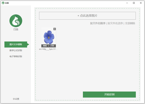 白描电脑端截图