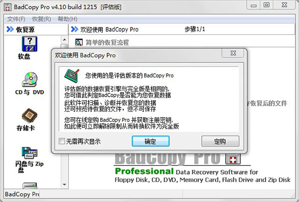 BadCopy Pro免费版