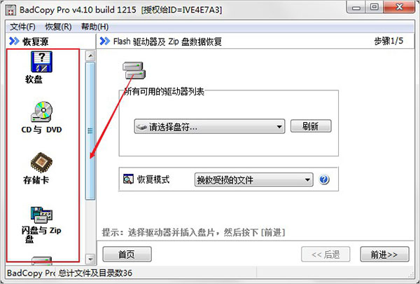 BadCopy Pro免费版