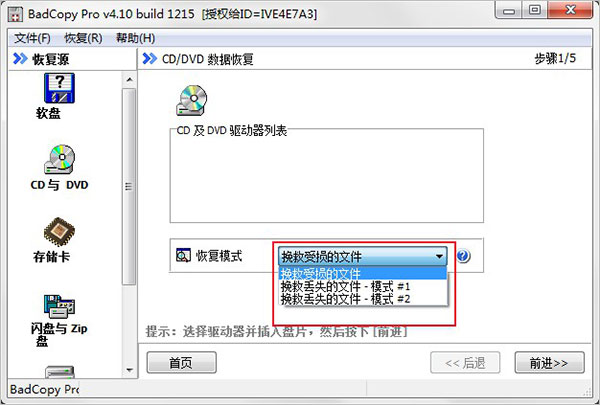 BadCopy Pro免费版