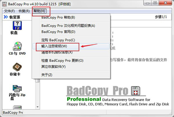BadCopy Pro免费版