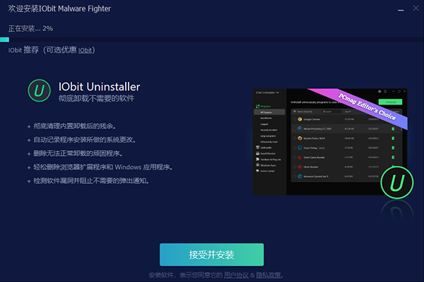 IObit Malware Fighter Pro中文版