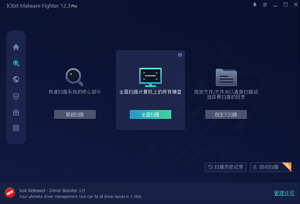 IObit Malware Fighter Pro中文版