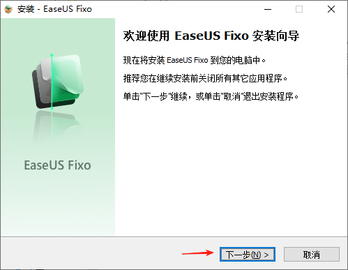 EaseUS Fixo免费版