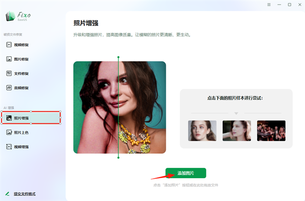 EaseUS Fixo免费版