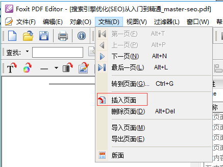 福昕PDF编辑器中文版