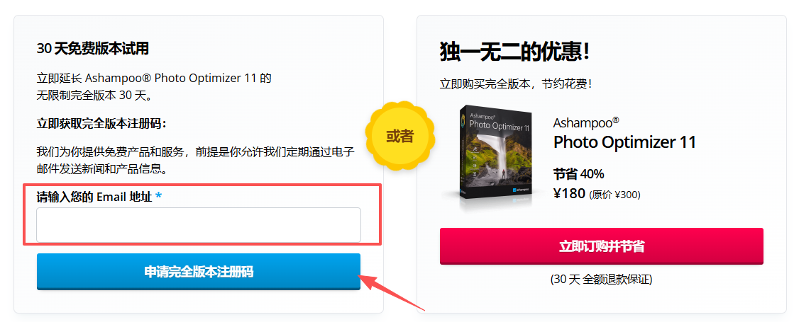Ashampoo Photo Optimizer 11免费版
