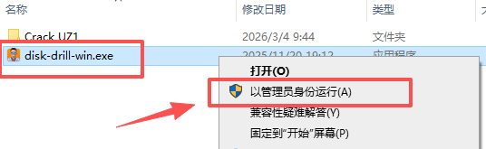 Disk Drill中文免费版
