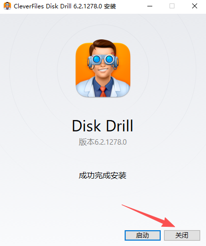 Disk Drill中文免费版