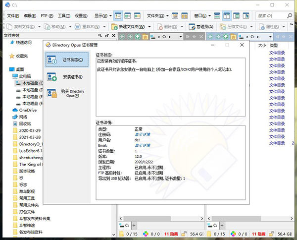 Directory Opus官方版