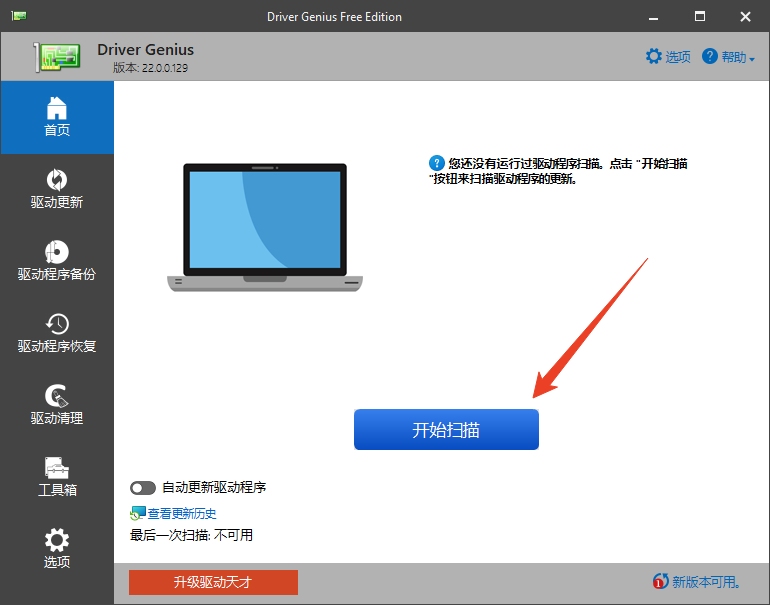 Driver Genius绿色版