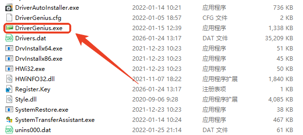 Driver Genius绿色版