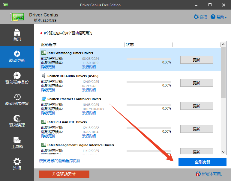 Driver Genius绿色版