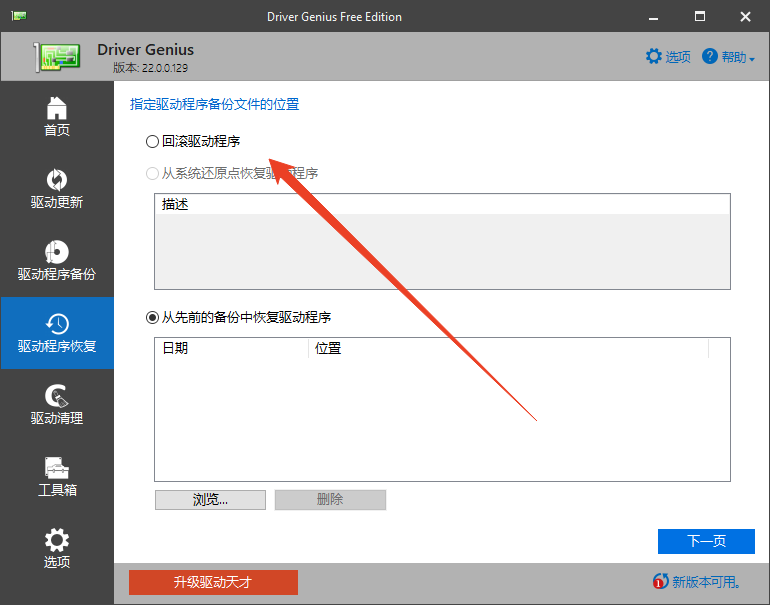 Driver Genius绿色版