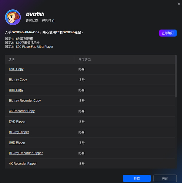 DVDFab 13免费版