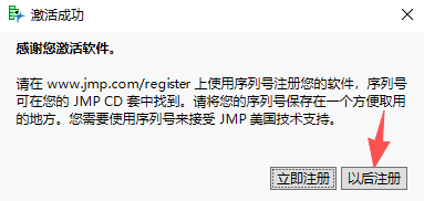 SAS JMP Pro 13中文版