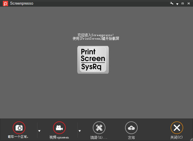 Screenpresso免费版