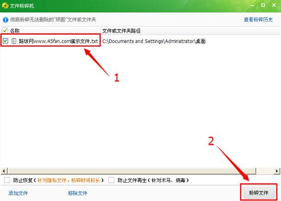 360文件粉碎机独立版
