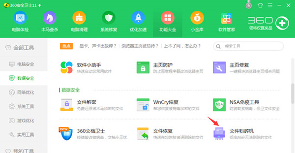 360文件粉碎机独立版