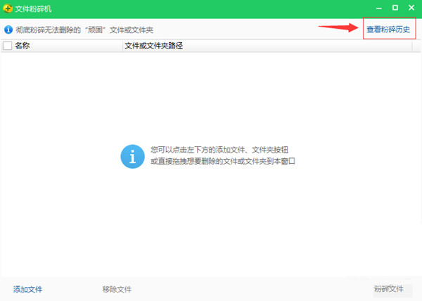 360文件粉碎机独立版