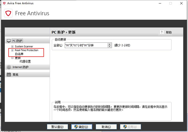 Avira Antivirus Pro官方版