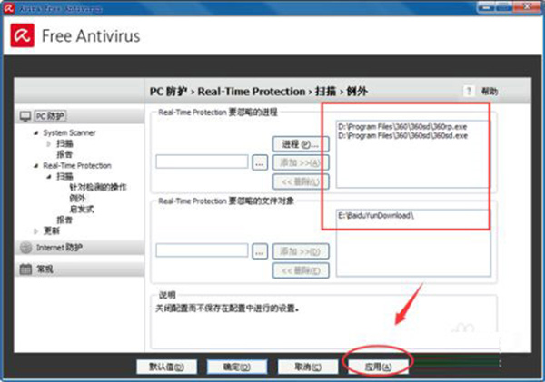 Avira Antivirus Pro官方版