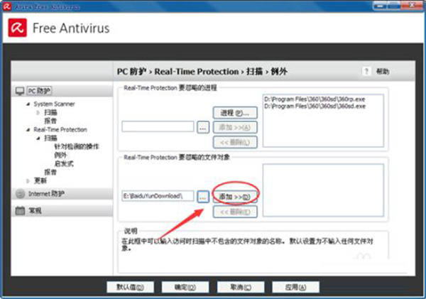 Avira Antivirus Pro官方版