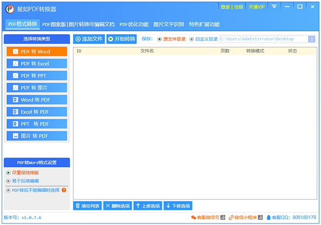 星如PDF转换器ai智能版