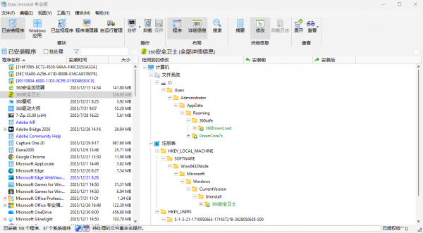 Total Uninstall Pro中文版