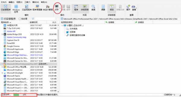 Total Uninstall Pro中文版