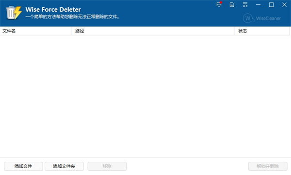 Wise Force Deleter中文绿色版