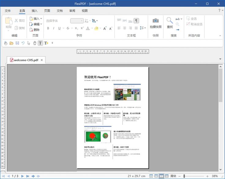 SoftMaker FlexiPDF 2025中文版