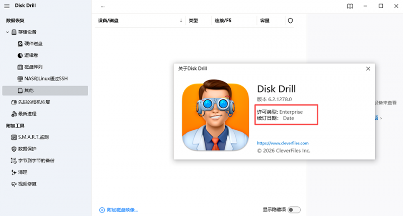 Disk Drill中文免费版
